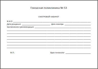 Купить справку о беременности Справка о беременности