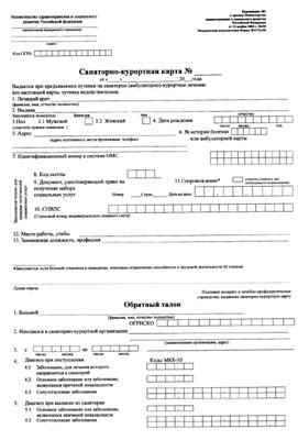 Купить санаторно-курортную карту Санаторно-курортная карта