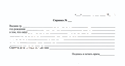 Купить медcправку в свободной форме Справка свободной формы